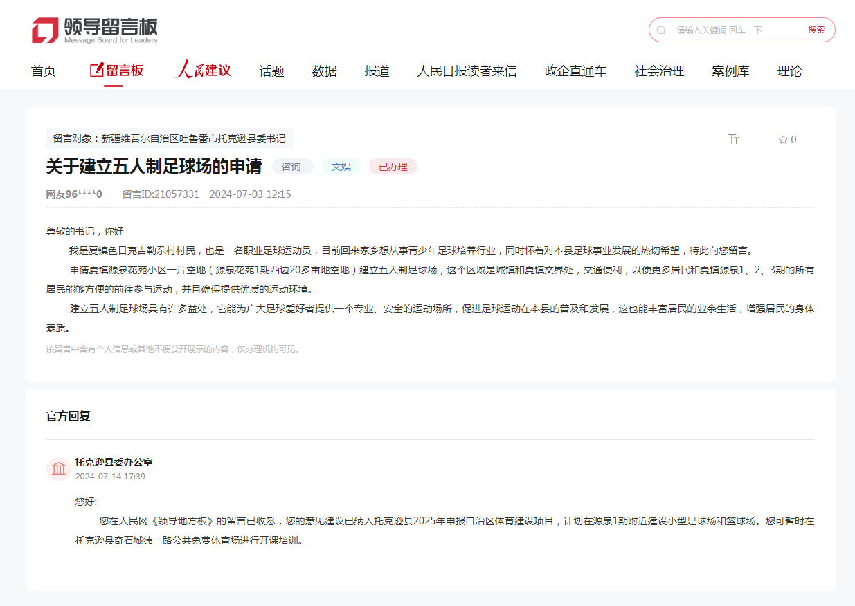 AG体育官方网站人民建议奔跑吧少年！网友为新疆足球运动发展支招(图1)